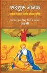 Sirshree - Guru Nanak