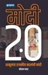 Shriram Pawar - Modi 2.0