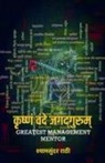 Shyamsundar Rathi - Krishnam Vande Jagadgurum