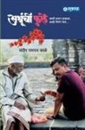 Sandeep Kale - Ashrunchi Fule