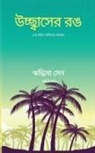 Riddhima Sen - &#2441;&#2458;&#2509;&#2459;&#2509;&#2476;&#2494;&#2488;&#2503;&#2480; &#2480;&#2457