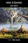Abasara Beuria - Myanmar se Madagascar