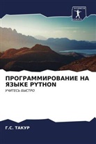 G. S. Takur, G.S. TAKUR - PROGRAMMIROVANIE NA YaZYKE PYTHON