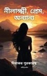 Dibakar Purkayastha - Nilakshmi, Prem, Ananya