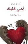 Nouman Ali Khan - (Revive Your Heart) أحيِ قلبك