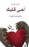 Nouman Ali Khan - (Revive Your Heart) أحيِ قلبك
