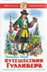 Jonathan Swift, Ol'ga Podivilova - Puteshestvija Gullivera