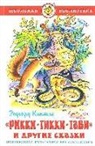 Rudyard Kipling, Nadezhda Kuznecova - Rikki-Tikki-Tavi i drugie skazki