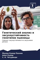 S. K. Chaturwedi, Anil Kumar, Mukesh Kumar Poonia - Geneticheskij analiz i zasuhoustojchiwost' genotipow pshenicy