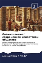 Ahamed Zubair K M A, Ahamed Zubair K M A Dr - Razmyshleniq o sowremennom egipetskom obschestwe