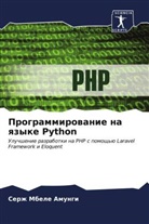 Serzh Mbele Amungi - Programmirowanie na qzyke Python