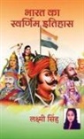 Laxmi Singh - Bharat Ka Swarnim Itihas