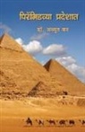 Achyut Ban - Pyramidchya Pradeshat
