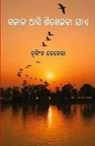 Nrusingha Behera - Sakala Asi Shikheiba Jae