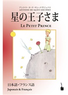 Antoine de Saint Exupéry - Hoshino jisama / Le Petit Prince