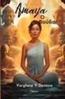 Varghese V Devasia - Amaya &#927; &#914;&#959;&#973;&#948;&#945;&#962