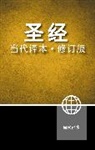 Zondervan - Chinese Contemporary Bible, Hardcover