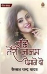 Kailash Chandra Yadav - Aankhe Teri Janam Pemane do