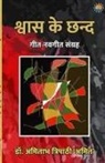 Amitabh Tripathi - Shvaas Ke Chhand