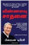 Brian Tracy - MAXIMUM ACHIEVEMENT