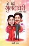 Bagi Chacha - O Meri Guldavari (Gazal Sangrah)