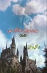 Mohammad Khaleel-ur-Rehman - Harry Potter mushkil mein