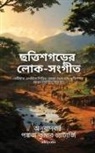 Pankaj Kumar Chatterjee - Chattisgarer Loka Sangeet