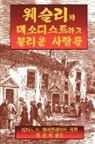 Richard P Heitzenrater - Wesley and the People Called Methodists Korean