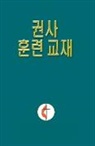 General Board Of Discipleship, Cheol H Kwak - Lay Exhorter Training Manual Korean