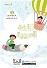 Clas Solution - English Faris Education Series - Level Two (Arabic and English Version)