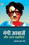 Saadat Hasan Manto - Nangi Aawazen Aur Anya Kahaniyaan