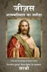 Sirshree - JESUS