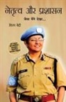 Kiran Bedi - Bhartiya Police