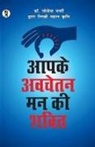Joseph Murphy - Apke Avchetan Man Ki Shakti