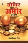 Napoleon Hill - Sochiye Aur Amir Baniye