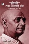 Shubham Gupta - Jeevani Sardar Vallabhbhai Patel