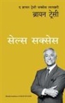 Brian Tracy - Sales Success