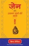 Chris Prentiss - ZEN AUR PRASANNA RAHNE KI KALA