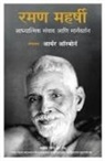 Arthur Osborne, Meena Shete-Sambhu - The Teachings of Ramana Maharshi