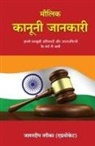 Jashandeep Tarika - Maulik Kanooni Jaankari