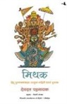 Devdutt Pattnaik - Myth