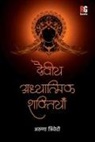 Aruna Trivedi - Daiveey Adhyatmic Shaktiya