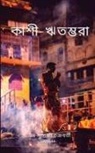 Sudeshna Chakraborty - Kashi Ritambhara