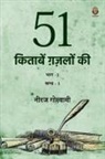 Neeraj Goswami - 51 Kitaabein Ghazalon Ki Bhaag 3 (Part-1)