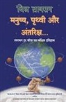 Neelam Bhatt, Bill Bryson - Manushya, Prithvi aur Antariksh