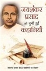 Jaishankar Prasad - Jaishankar Prasad Ki Chuni Hui Kahaniyaan