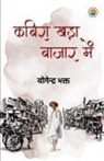Yogendra Bhakt - Kabira khada bazar me
