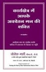 Joseph Murphy - KARYAKSHETRA MEIN AAPKE AVCHETAN MANN KI SHAKTI