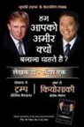Robert. T. Kiyosaki - Hum apko ameer kyun bnana chahte hain