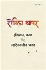 Romila Thapar - Itihas, Kaal Aur Adikalin Bharat